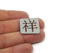 Good Luck Charm, Brass/Steel/Copper Geometric Shaped Xiang Character Pendants With 1 Hole, Asian Symbol Jewelry (25x25x0.80mm) SMP3259